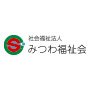 社会福祉法人みつわ福祉会