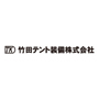 竹田テント装備株式会社