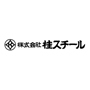 株式会社桂スチール