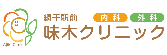 網干駅前 味木クリニック