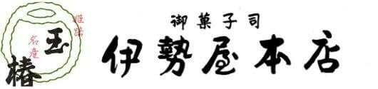 株式会社伊勢屋本店