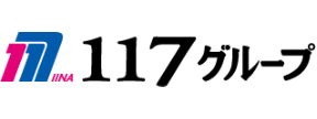 117グループ
