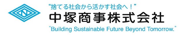 中塚商事株式会社
