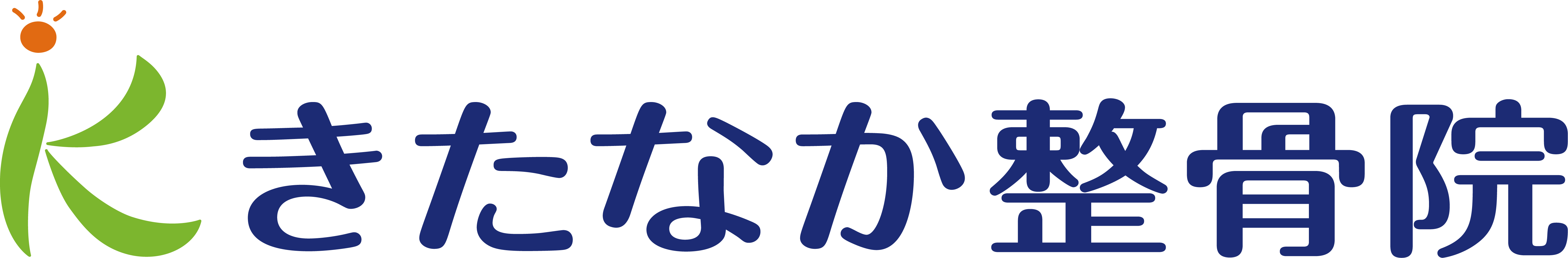 きたなか整骨院