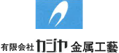 カジヤ金属工芸