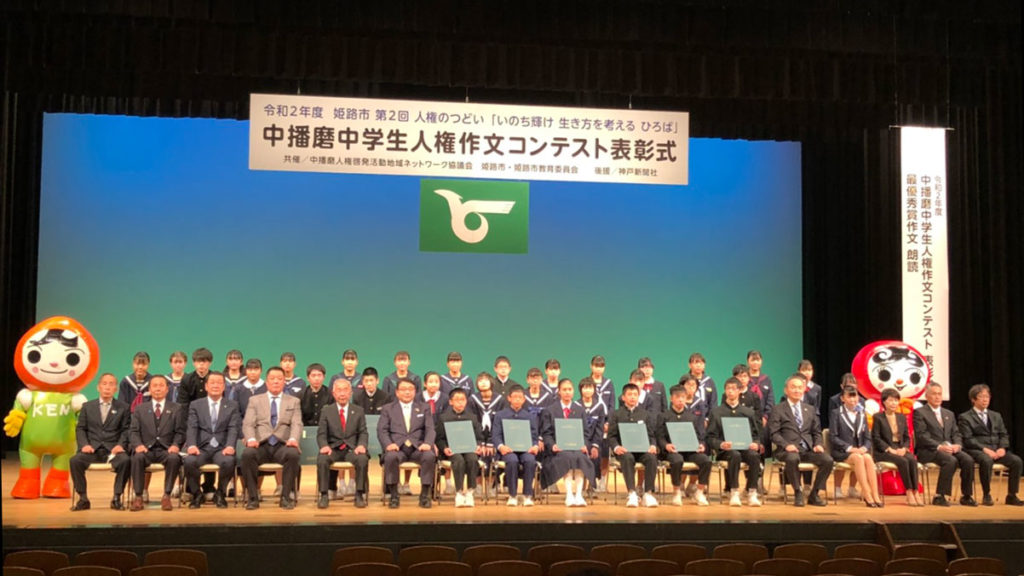 眞鍋オーナーが 中播磨中学生人権作文コンテストで優秀賞を授与