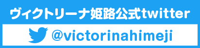 ヴィクトリーナtwitterバナー