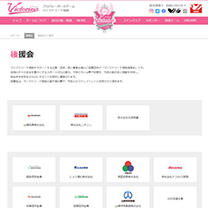 公式ホームページへの掲載