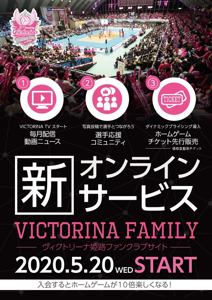 「VICTORINA FAMILY」ファンクラブサイト本日OPEN！