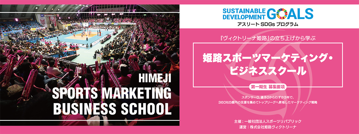 HIMEJI MARKETING BUSINESS SCHOOL