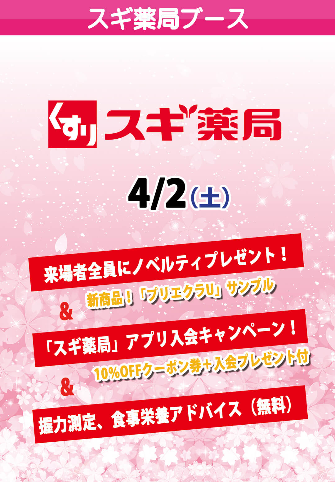 4月2日(土)・3日(日)ホームゲーム情報！