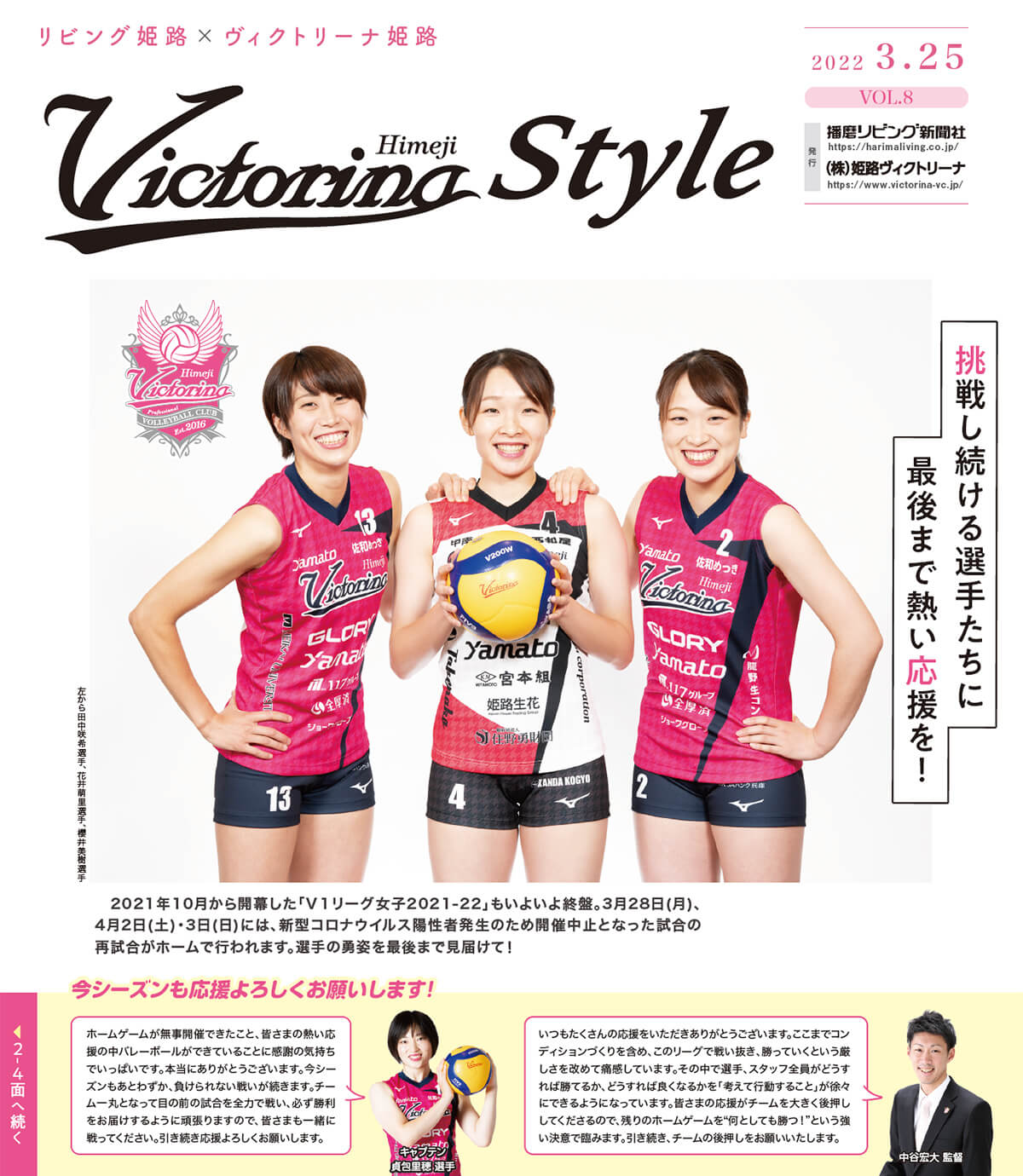 Victorina Style(ヴィクトリーナスタイル)」 VOL.8発行の