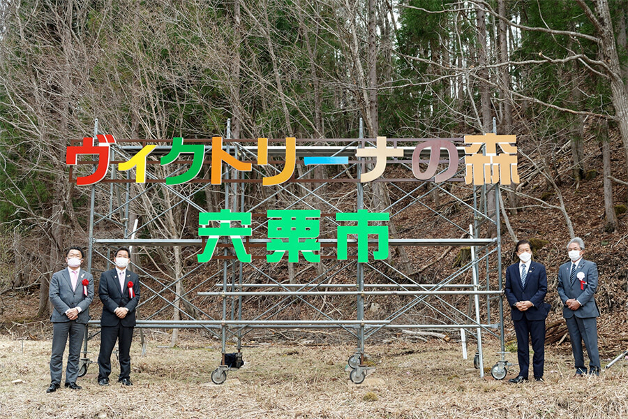 ヴィクトリーナの森（宍粟市）で第1回 植樹事業を実施