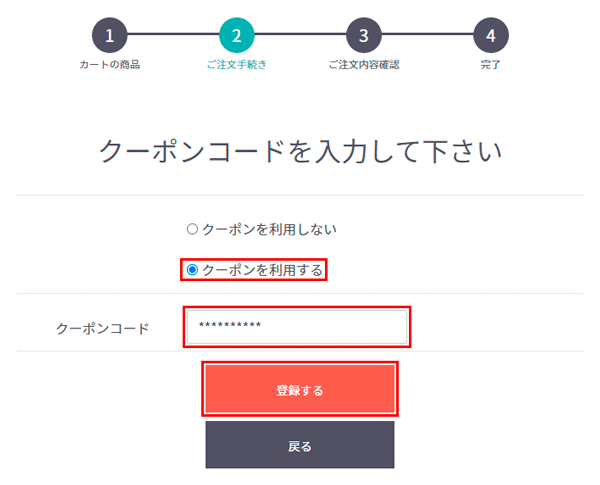 クーポンご利用方法