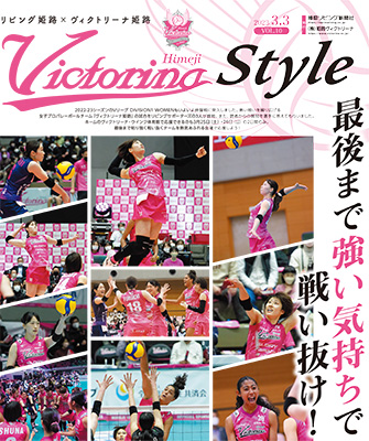 ヴィクトリーナstyle_vol.10_サムネイル