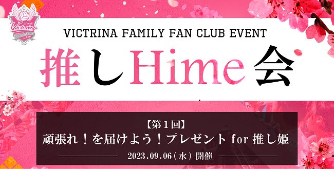 Himeji Victorina 法被　はっぴ　応援グッズ Himeji Victorina 法被 はっぴ 応援グッズ（3月1日発売】新