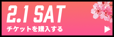 GAME1チケット購入