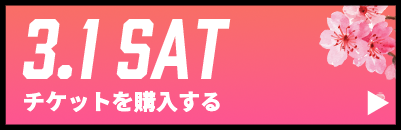 GAME1チケット購入