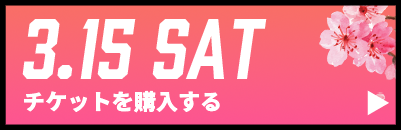 GAME1チケット購入