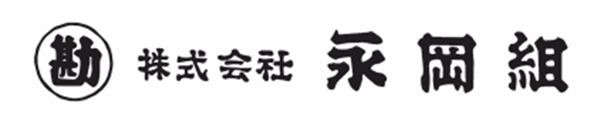 株式会社永岡組
