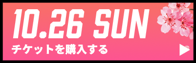 GAME2チケット購入