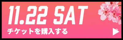 GAME1チケット購入