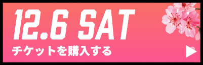 GAME1チケット購入