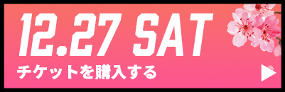 GAME1チケット購入