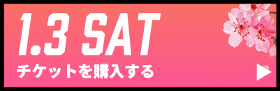 GAME1チケット購入