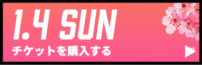 GAME2チケット購入