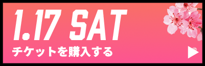 GAME1チケット購入