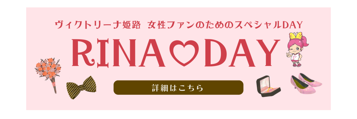 RINADAYバナー